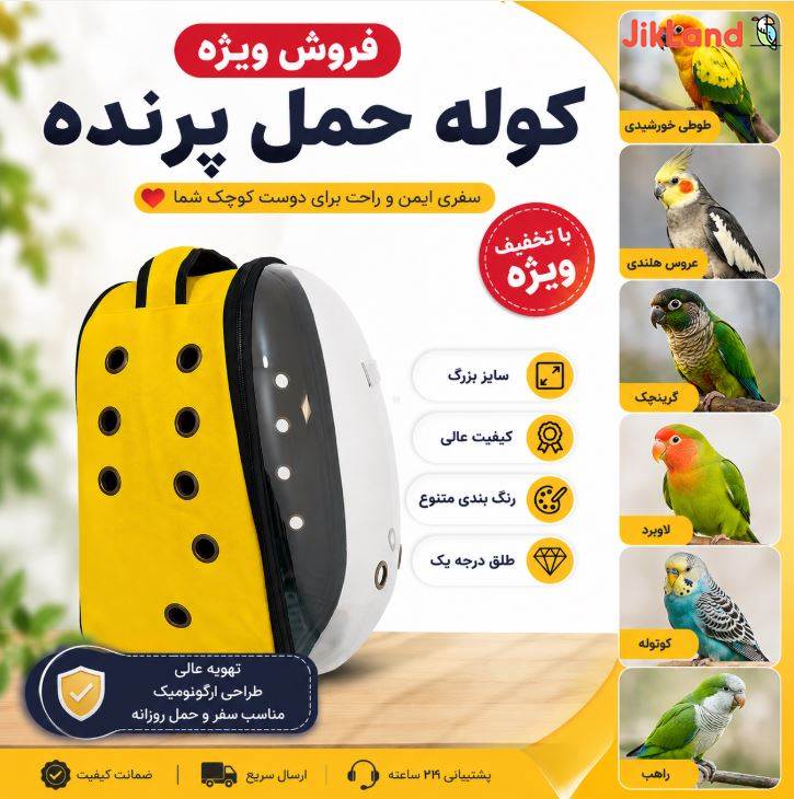 کیف و کوله حمل عروس هلندی، ملنگو، کاسکو و پرنده