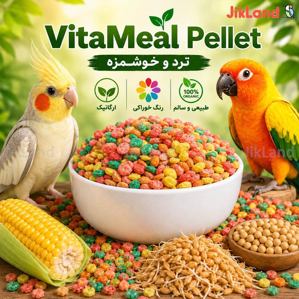 پلت عروس هلندی و طوطی ها ویتامیل VitaMeal Pellet