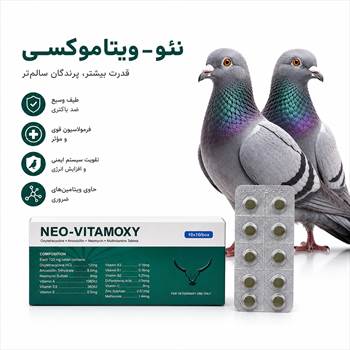 NEO VITAMOXYقرص آنتی بیوتیک پرندگان نئو ویتاموکسی_.jpg
