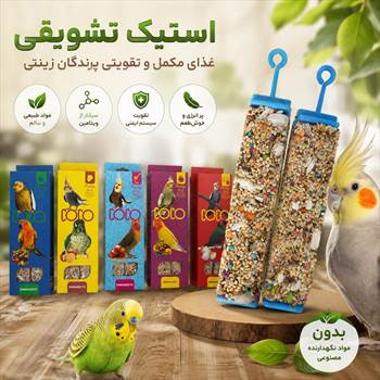 استیک-تشویقی-پرنده.jpg