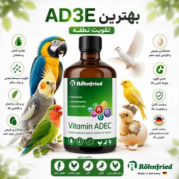 AD3Eتقویت نطفه رانفرید پرندگان_.jpg