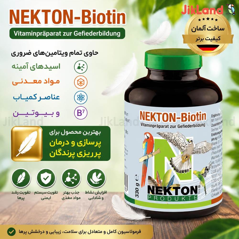نکتون بیوتین (NEKTON-Biotin) - پرسازی و تقویت پر فوق العاده پرندگان