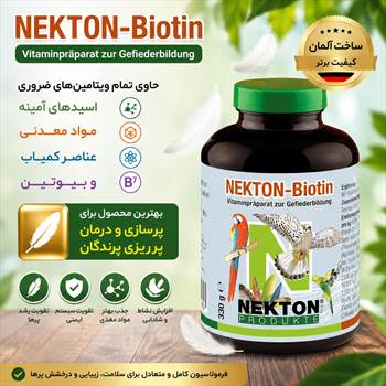 نکتون-بیوتین-nekton-biotin.jpg